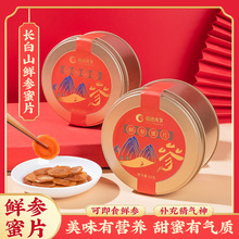 【人参蜜片】长白山鲜参蜜片红参即食人参蜜制品65g铁罐厂家直发