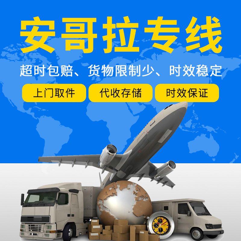 勤航国际安哥拉专线国际物流头程专线空运快递海运达到门双清包税