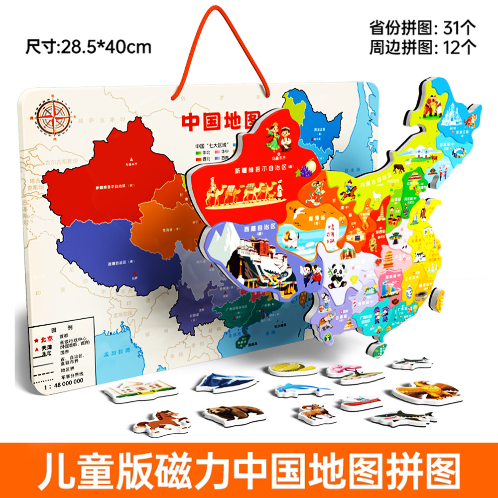 Rompecabezas magnético del mapa de China para edades de 3 a 6 años, para colgar en la pared, regalo para estudiantes de primaria y secundaria, juguete educativo, geografía mundial magnética.