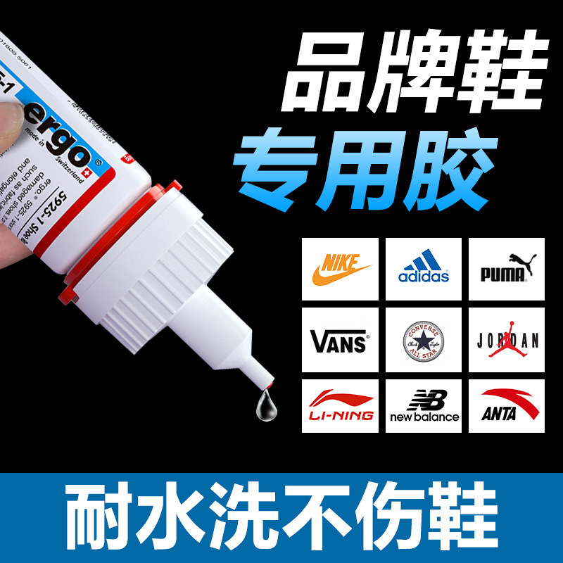 Swiss imported shoes glue shoes special glue basketball shoes sticky leather shoes universal strong soft glue waterproof repair shoes glue