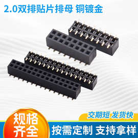 电子排母贴片双排母2mm连接器插座SMD2-40P铜针铜镀金排针耐高温