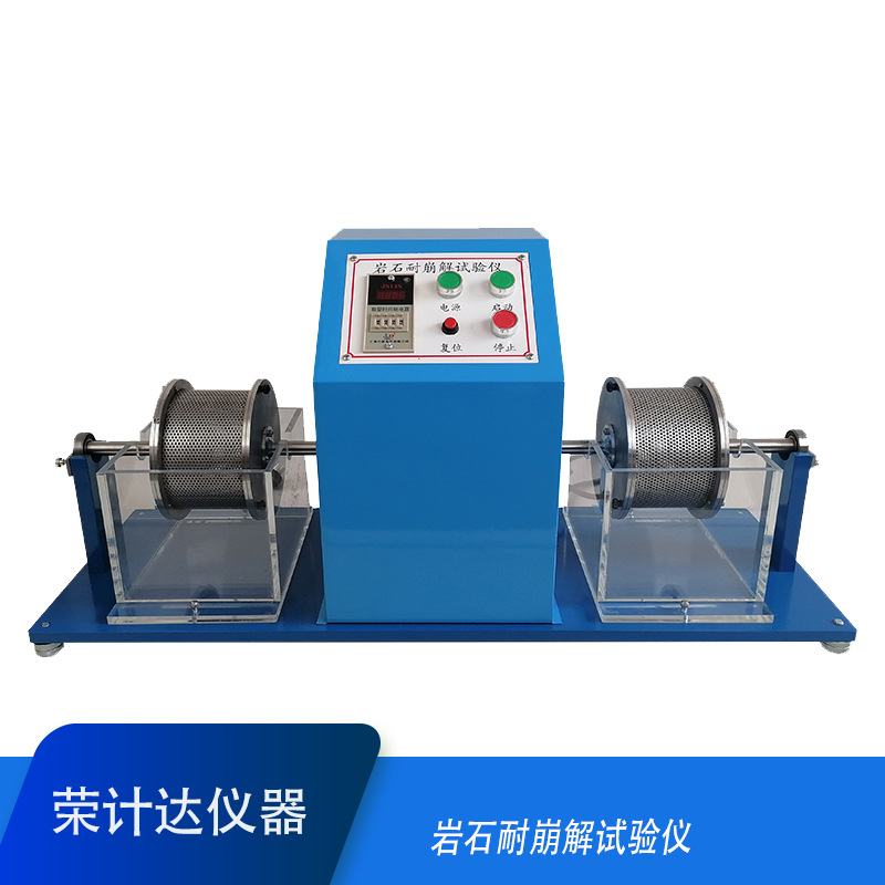 岩石耐崩解试验仪岩石的耐用崩解指数的试验仪器