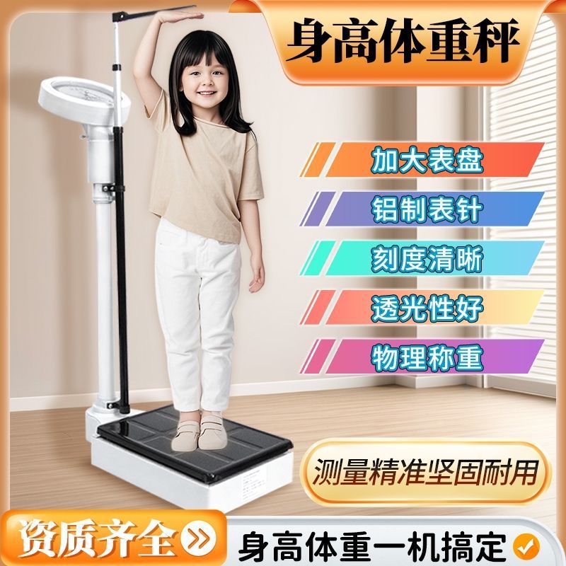 Hospital Pharmacy Uses Height and Weight Scale Two-In-One Kindergarten Physical Examination Mechanical Height and Weight Scale Without Electricity