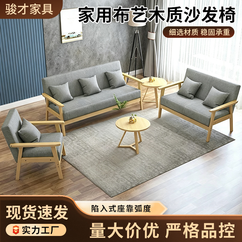 Solid Wood Sofa, Single, Double, or Three-Seater, Simple Fabric Small Sofa for Milk Tea Shop, Office Reception, Small Apartments