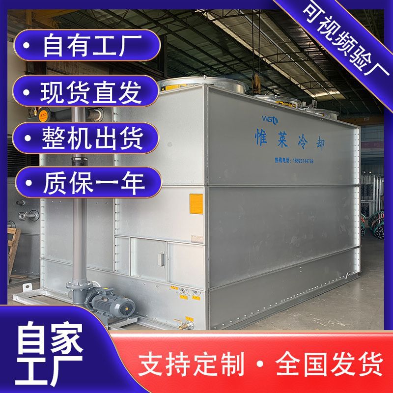 复合流闭式塔闭式冷却塔供应商凉水塔中频炉专用塔节能高效换热