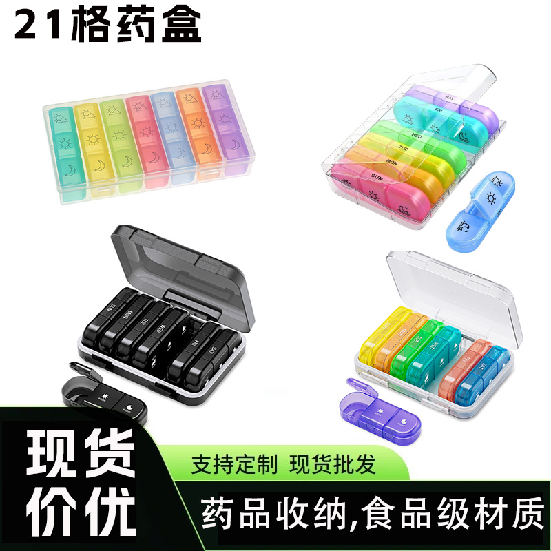 亚马逊一周7天药盒pp塑料密封防潮药盒 早中晚药片维生素收纳药盒