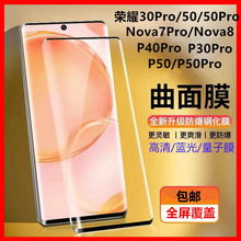 适用华为nova7pro钢化膜P30pro荣耀30pro水凝膜荣耀60手机P60Pro