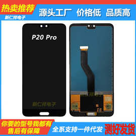 适用 华为 P20Pro 手机屏幕总成批发 液晶触摸原装内外显示屏 LCD