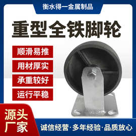 重型万向轮子铸铁脚轮配件4寸5寸6寸8寸实心高温工业铁轮货架轮