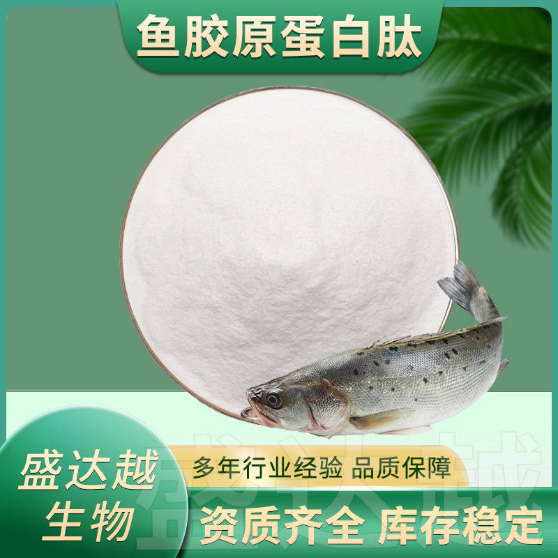 Fish Collagen Peptide 98% Deep-Sea Cod 500Dal Food-Grade Raw Material Small Molecule Hydrolyzed Collagen Peptide