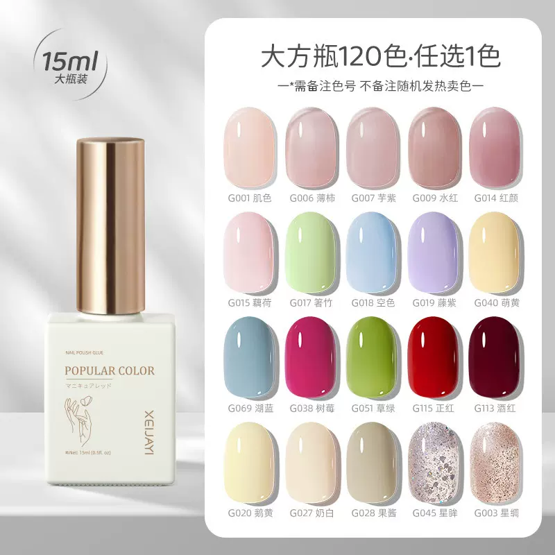 甲油胶美甲流行色2025新款百搭显白裸透色美甲店方瓶光疗胶工厂