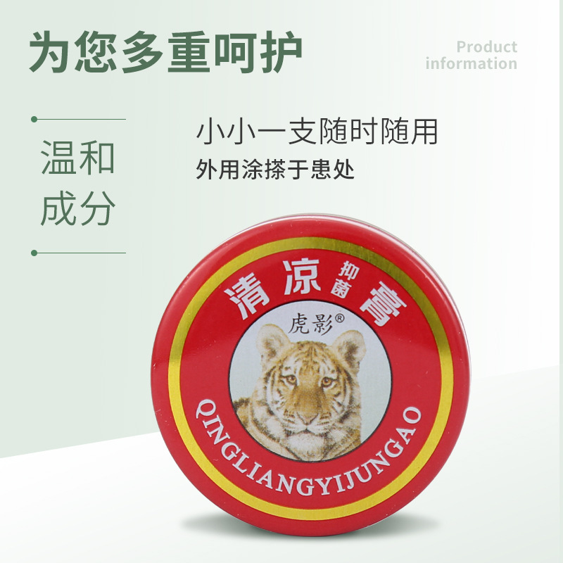 清凉膏小型携帯防蚊虫刺されてかゆみ止めクリーム学生の夏に蚊よけをして眠気を防ぐミント清凉膏|undefined
