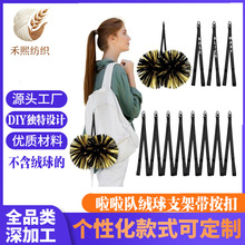 跨境背包钥匙扣钩姓名标签配件可调节无绒球啦啦队绒球支架带按扣