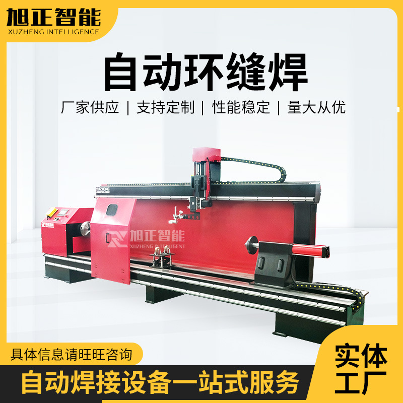 厂家供应 油缸环缝焊接设备 自动环缝焊 环缝焊机 法兰焊接机