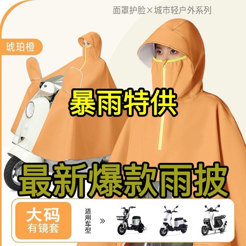 New Electric Scooter Raincoat for Adults, All-Round Protection Against Heavy Rain, Motorcycle Riding Poncho New Electric Scooter Raincoat for Adults, All-Round Protection Against Heavy Rain, Motorcycle Riding Poncho