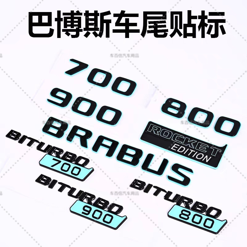 Suitable for Mercedes-Benz G-Class modification with BRABUS logo, BRABUS 900 800 700 rocket version in Tiffany blue