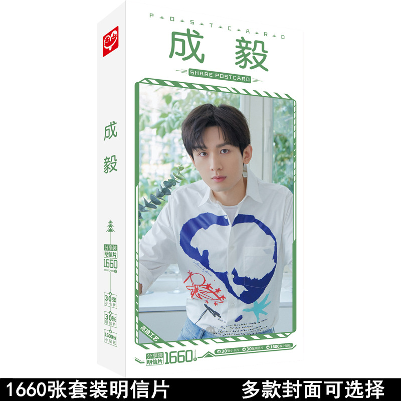 Unpriced Cheng Yi Postcard Box Set with 1,660 Cards—Wholesale of Celebrity-Related Postcards, Cards, Stickers, and Posters