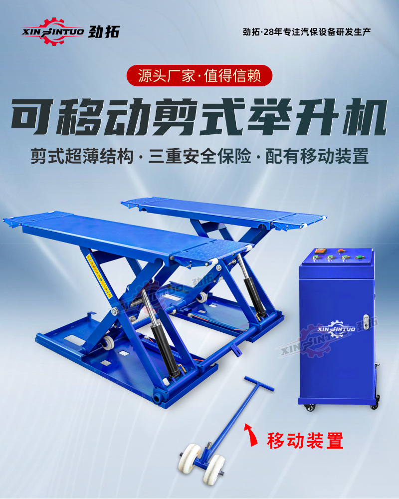 劲拓可移动中位剪举升机小剪汽车举升机小型升降机剪式免安装-阿里巴巴