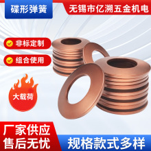 碟形弹簧 碟型垫片式组合压缩弹簧 盘形垫圈薄片弹簧批发