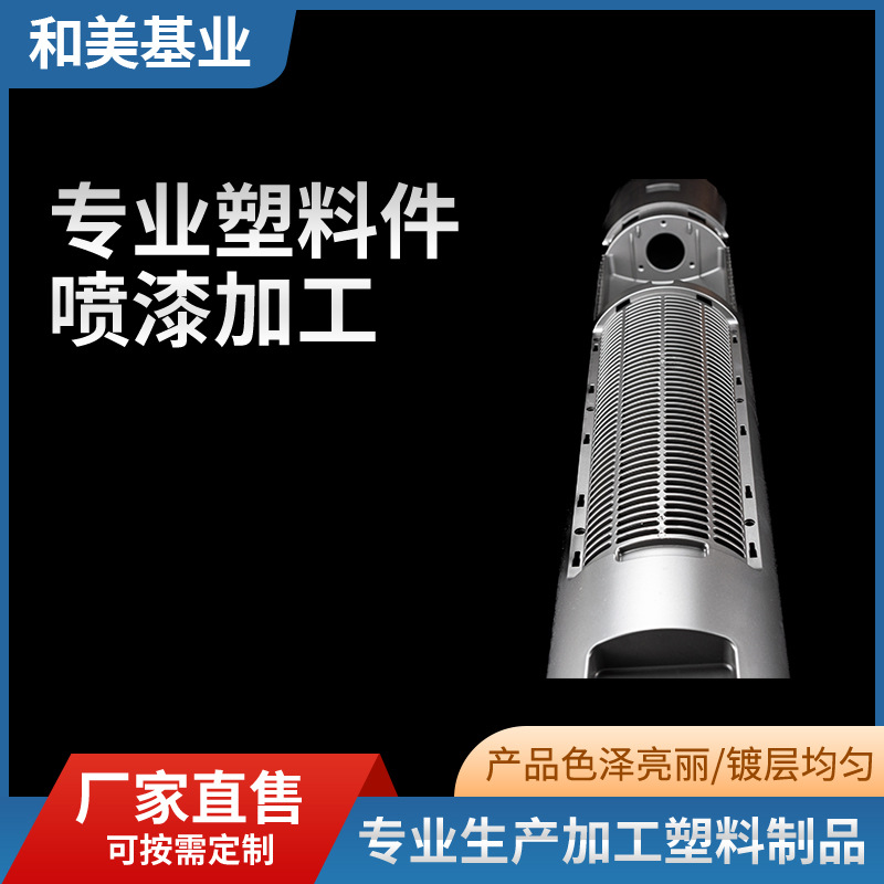 暖风机后盖金属灰喷漆电镀表面处理塑料喷漆暖风机配件加工