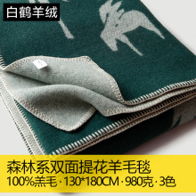 双面提花羊毛毯子内蒙古批发居家毯盖毯披肩酒店北欧