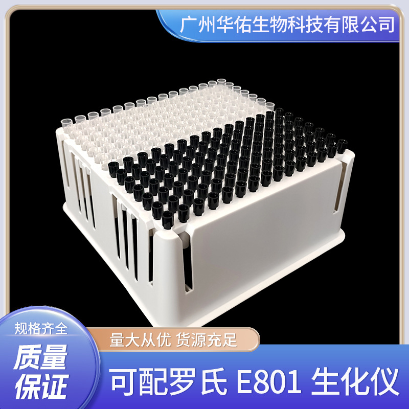 罗氏E801电化学发光免疫分析仪吸头 黑色导电吸头+测试杯