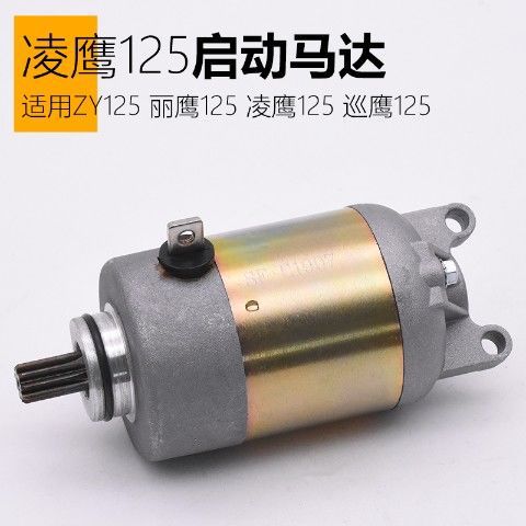CG125 Dayang Yangsai Chi GT Junchi Lingying Tianjian Qiaoge Accesorios de motor de arranque de motocicleta