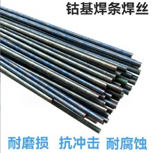 上海司太立D802堆焊焊条/Stellite6钴基焊条D802 钴基6号堆焊焊条