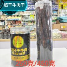 可罕金帐超干牛肉干内蒙古特产烤牛肉干风干牛肉罐装250克/450克