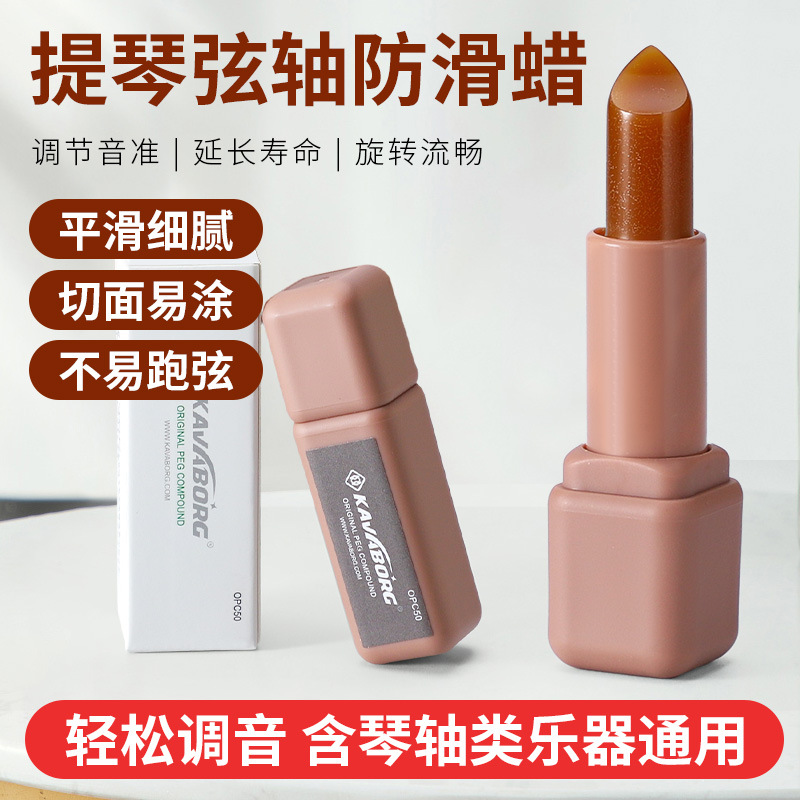 KAVABORG小提琴弦轴蜡大提琴防止弦扭弦轴壁防滑琴轴类乐器通用