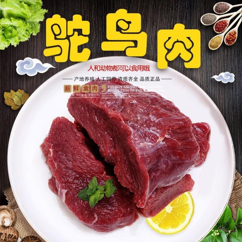 产地养殖新鲜鸵鸟肉全腿肉生鸵鸟肉酒店食材猫粮狗粮跨境