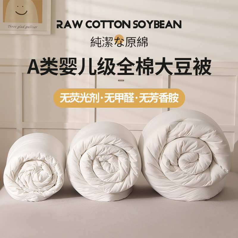 Class A Mother and Child Cotton Soybean Quilt with 30% Protein Modified Polyethylene Enol Fiber Quilt Core Winter Warm Mother and Child Quilt Class A Mother and Child Cotton Soybean Quilt with 30% Protein Modified Polyethylene Enol Fiber Quilt Core Winter Warm Mother and Child Quilt