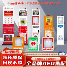 AED储存柜aed机柜箱子除颤仪存放迈瑞麦邦维伟思科曼久心卓尔菲康