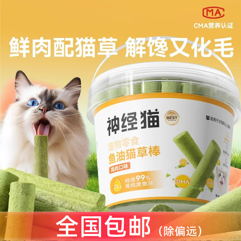 Palo de paja para gatos, molar el cabello, liofilizado, peludo de gato, pollo, aceite de pescado, bola de pelusa, limpieza oral, bocadillos para mascotas