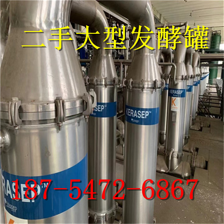 出售二手发酵罐、陶瓷膜过滤器