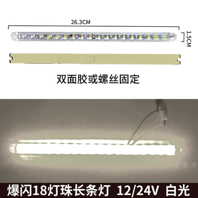 suitable for truck tail lights, modified – Tail light - white-18-bead-long-strip-with-flashing-effect-12-24v