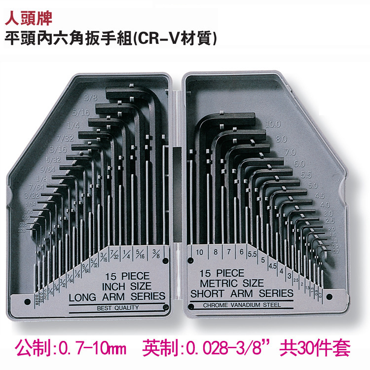 大陆地区总代理台湾人头牌工具HEAD 进口内六角扳手 HD-E-5