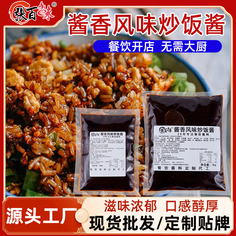 Zhang Baiwei Fried Rice Special Seasoning Sauce Ingredients Commercial Fried Powder Wang Yangzhou Fried Rice Egg Curry Fried Rice Seasoning Zhang Baiwei Fried Rice Special Seasoning Sauce Ingredients Commercial Fried Powder Wang Yangzhou Fried Rice Egg Curry Fried Rice Seasoning