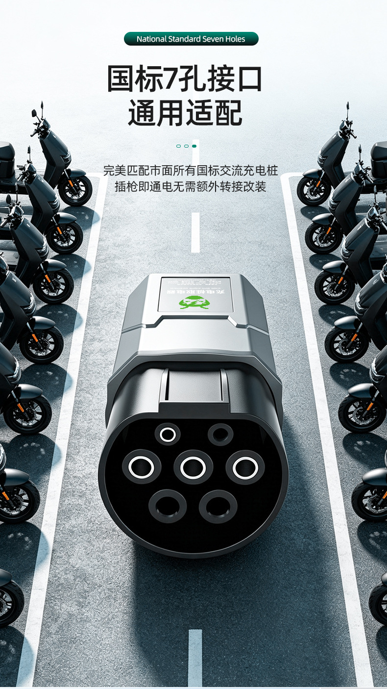 New energy electric vehicle and electric motorcycle connector, charging station adapter plug, RV power adapter, AC seven-pin 220v