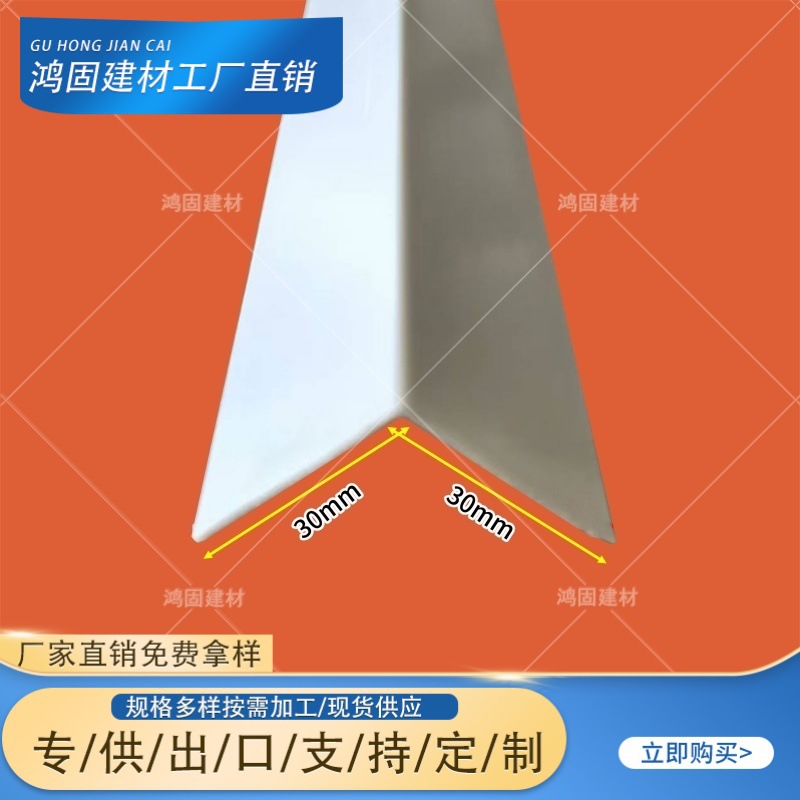 PVC压边收边阳角条 L型直角护角条厂家7字型修边条边角收口条 护