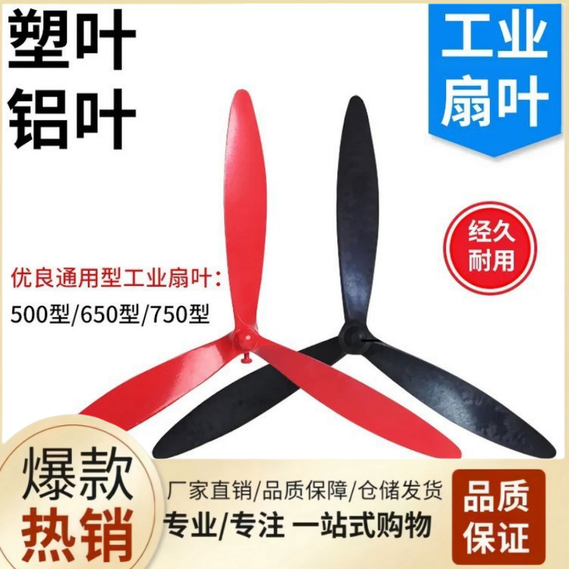 牛角风扇叶子3叶落地扇挂壁扇电风扇工业塑料通用配件500/650/750
