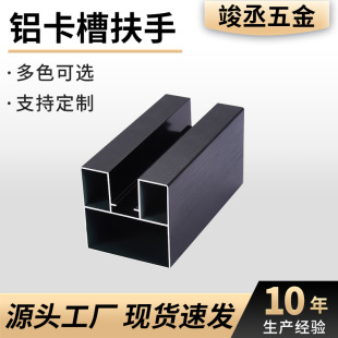 Aluminum Alloy Household Self-built House Handrail Stair Railing Glass Stair Railing Card Slot Handrail Balcony Guardrail