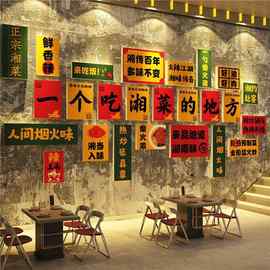 网红市井风格湘菜馆墙面装饰品湖南特色饭店餐饮壁画火锅形象海报