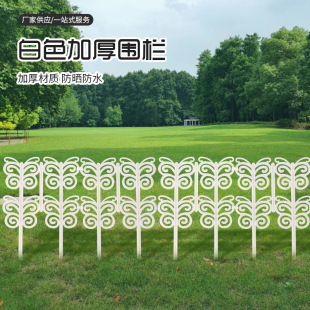 Cross-Border Hot-Selling White Butterfly Fence Plastic Ground-Mounted Courtyard Gardening Decorative Guardrail Vegetable Patchwork Butterfly Fence