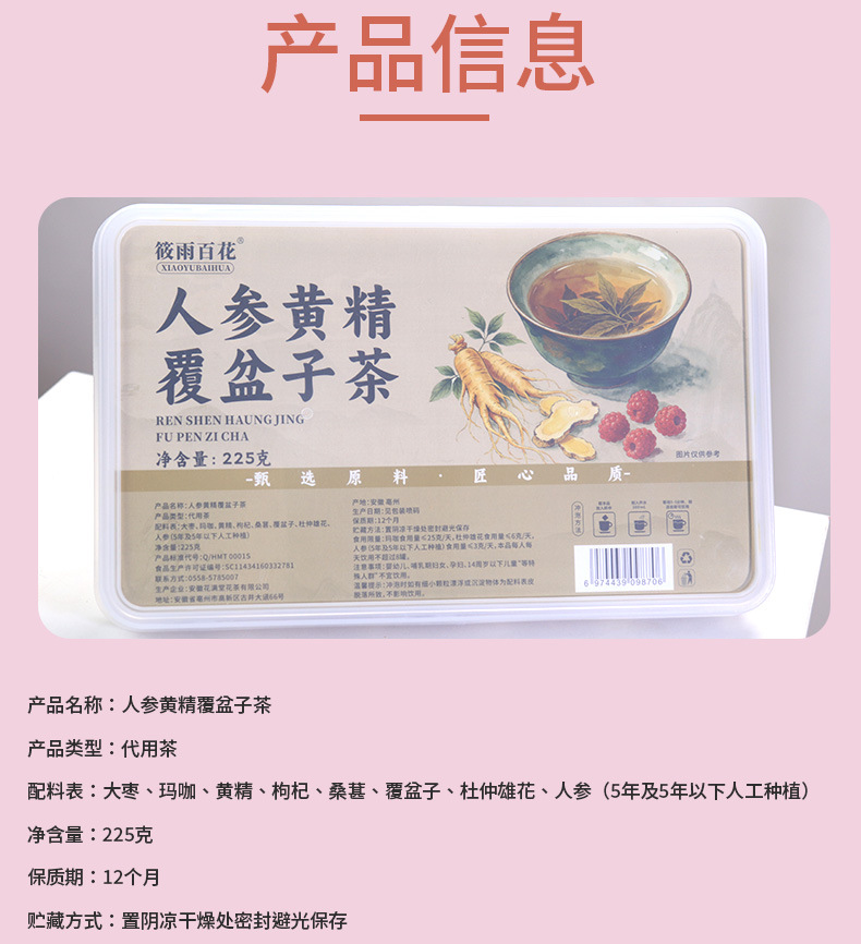 Ginseng Polygonatum Raspberry Herbal Tea 225g Box with 15 Mini Jars Sugar Free Hot Brew Flower Tea specifications