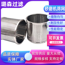 砂磨机滤网304 316L研磨机滤网金属楔形滤网绕丝筛管条缝筛网管