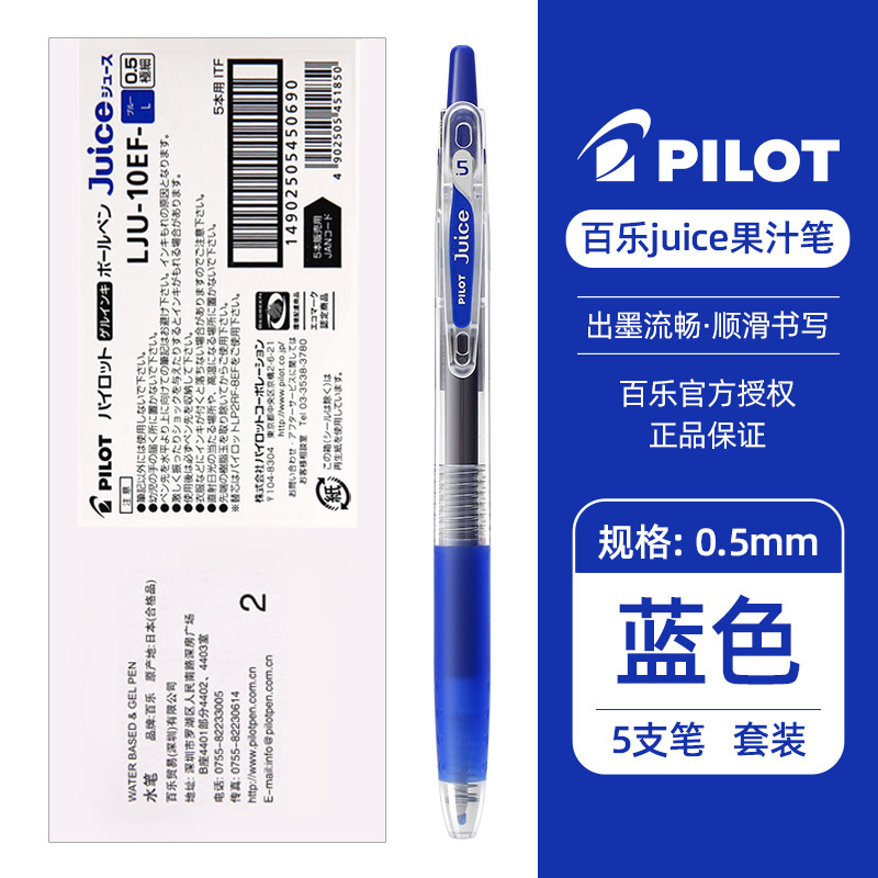 日本百乐果汁中性笔0.5mm LJU-10EF中性笔学生考试笔笔签字笔水笔|undefined