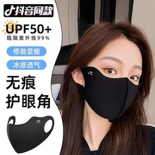 冰丝防晒口罩女3d立体高颜值玻尿酸护眼角夏季透气防紫外线面罩薄