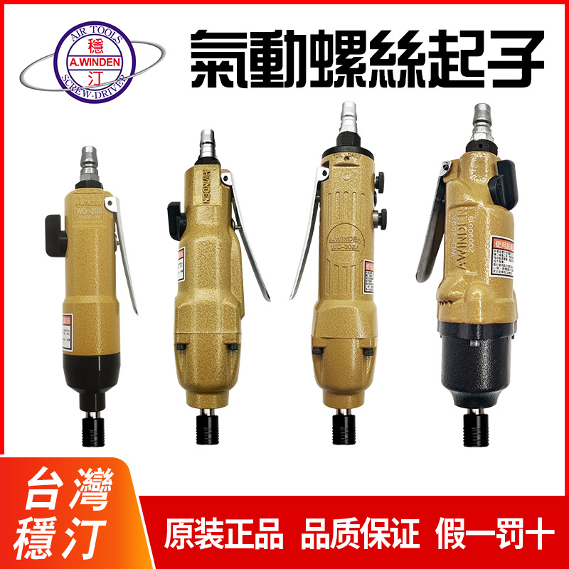 供应稳汀气动螺丝起子90度气批气动螺丝刀气动工具WD-203AWD-419