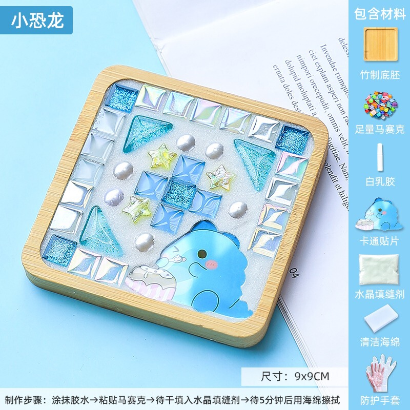 手工diy马赛克卡通杯垫幼儿园制作儿童玩具材料包创意手工制作diy|undefined